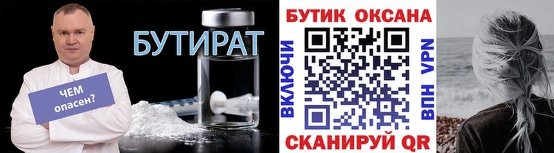 БУТИРАТ буратино Рассказово